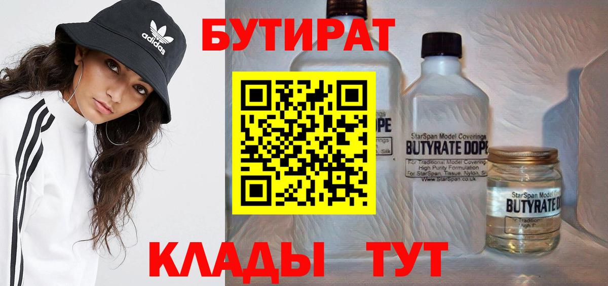 Новочеркасск  Бутират 99%  Вход с VPN 