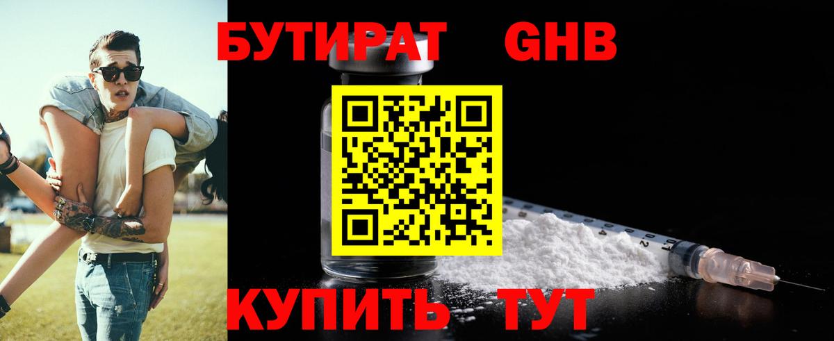 БУТИРАТ BDO 33% Новочеркасск