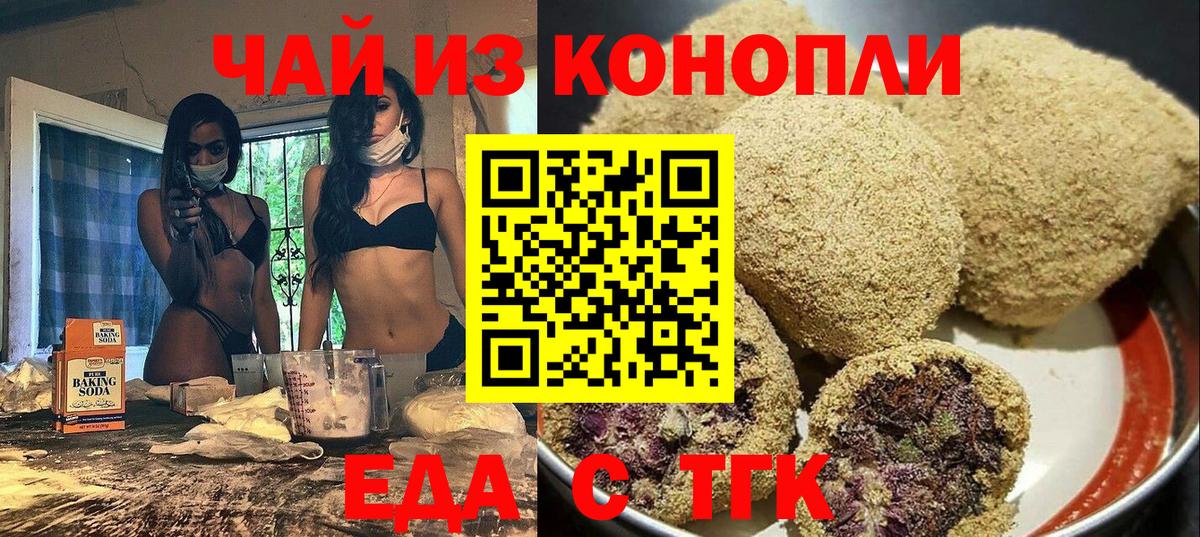 Печенье с ТГК марихуана  Вход с VPN  Новочеркасск 