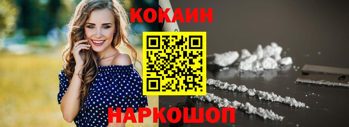 Cocaine Колумбийский  Cocaine 97%  Новочеркасск  Вход с VPN 