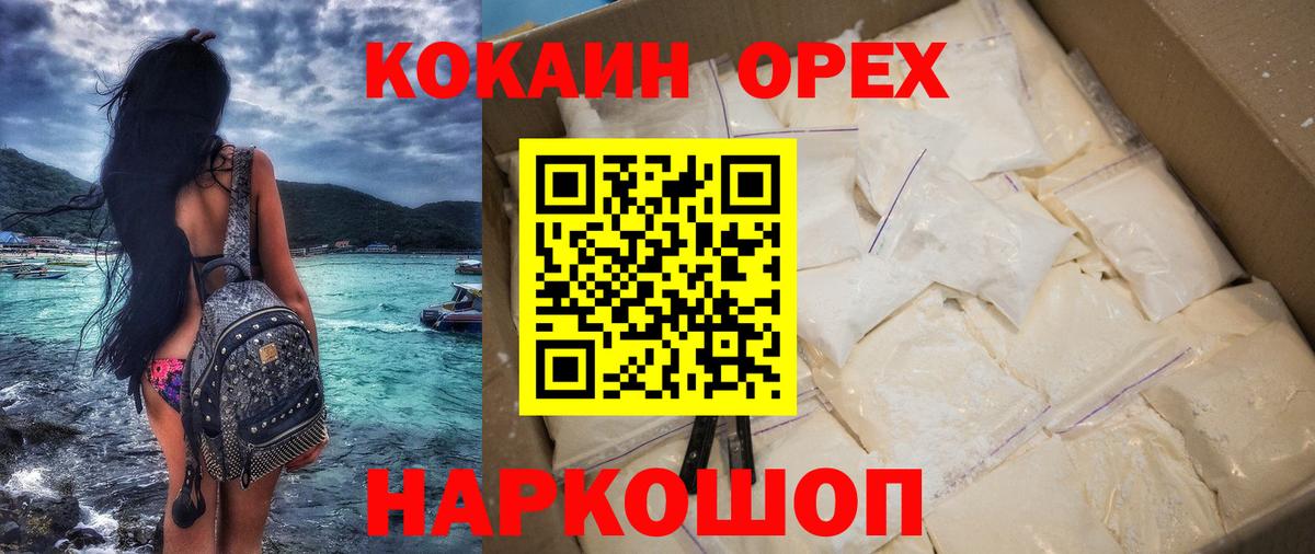 Cocaine 99% Новочеркасск