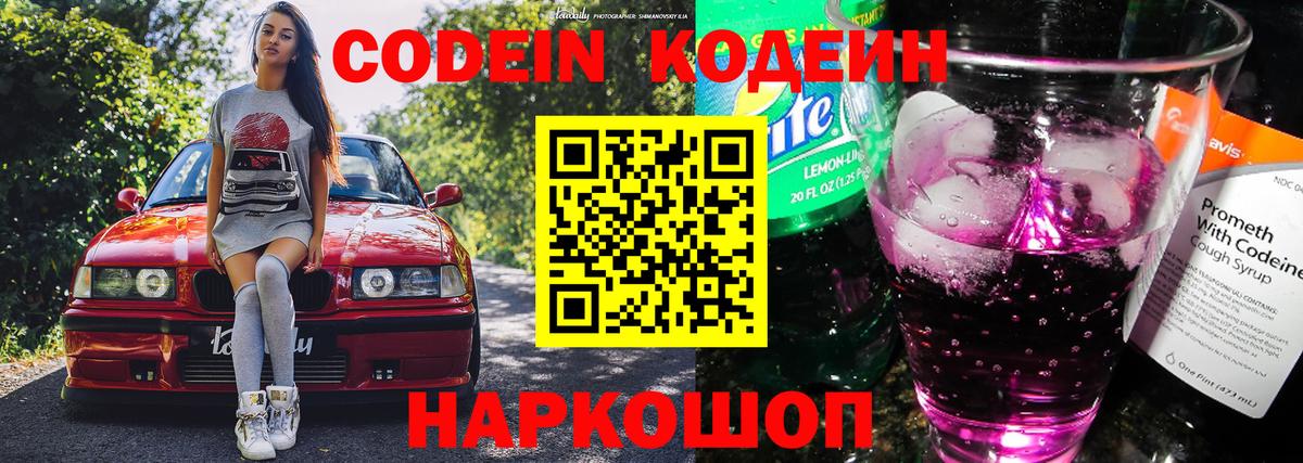 Новочеркасск  Кодеиновый сироп Lean напиток Lean (лин)  Вход с VPN 