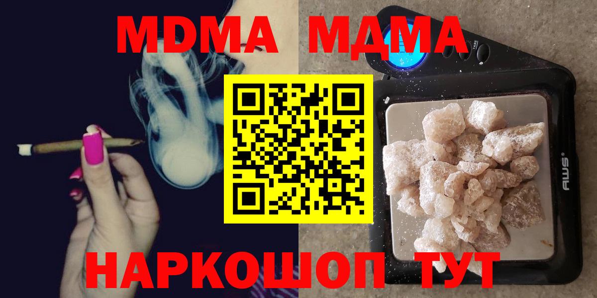 МДМА кристаллы  МДМА crystal  МДМА  Вход с VPN  Новочеркасск 