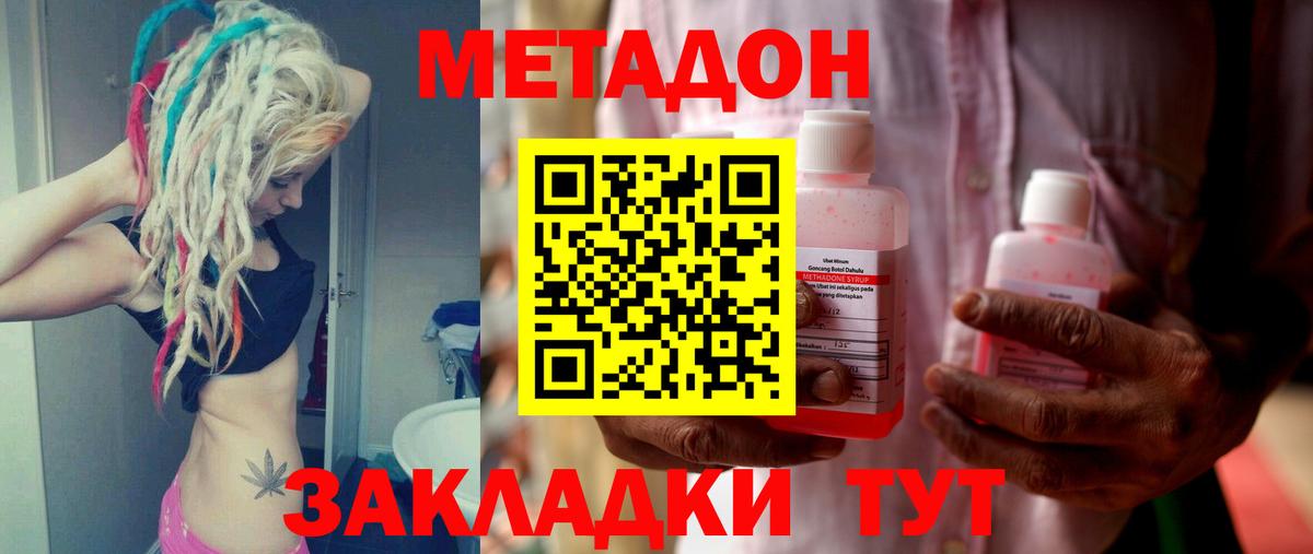 Новочеркасск  МЕТАДОН VHQ  Вход с VPN 