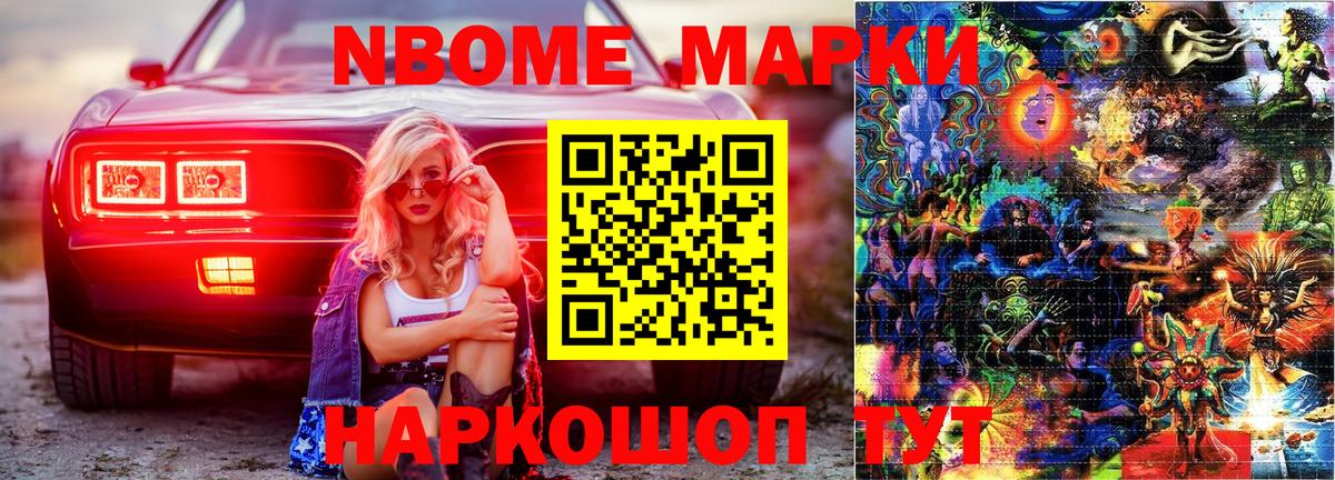 Новочеркасск  Марки N-bome 1,8мг  Марки N-bome 1,8мг  Вход с VPN 